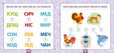 %D0%9C%D0%B0%D0%BB%D0%B5%D0%BD%D1%8C%D0%BA%D0%B8%D0%B9+%D1%80%D0%BE%D0%B7%D1%83%D0%BC%D0%BD%D0%B8%D0%BA.+%D0%A7%D0%B8%D1%82%D0%B0%D1%94%D0%BC%D0%BE+%D1%81%D0%BB%D0%BE%D0%B2%D0%B0.+5%2B+%2F+ISBN+978-966-28-4992-9 - фото 3