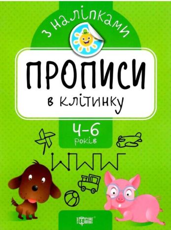 %D0%9F%D1%80%D0%BE%D0%BF%D0%B8%D1%81%D0%B8+%D0%B7+%D0%BD%D0%B0%D0%BB%D1%96%D0%BF%D0%BA%D0%B0%D0%BC%D0%B8+%D0%9F%D1%80%D0%BE%D0%BF%D0%B8%D1%81%D0%B8+%D0%B2+%D0%BA%D0%BB%D1%96%D1%82%D0%B8%D0%BD%D0%BA%D1%83+%2F+%D0%A2%D0%BE%D1%80%D1%81%D1%96%D0%BD%D0%B3+%2F+ISBN+978-966-93-9743-0 - фото 1