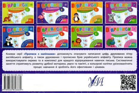 %D0%9F%D1%80%D0%BE%D0%BF%D0%B8%D1%81%D0%B8+%D0%B7+%D0%BD%D0%B0%D0%BB%D1%96%D0%BF%D0%BA%D0%B0%D0%BC%D0%B8+%D0%B4%D0%BB%D1%8F+%D0%B4%D0%BE%D1%88%D0%BA%D1%96%D0%BB%D1%8C%D0%BD%D1%8F%D1%82.+%D0%9F%D0%B8%D1%88%D1%83+%D0%B1%D1%83%D0%BA%D0%B2%D0%B8+%D0%BF%D1%80%D0%B0%D0%B2%D0%B8%D0%BB%D1%8C%D0%BD%D0%BE+%2F+ISBN+978-966-28-4666-9 - фото 4