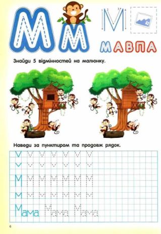 %D0%A1%D0%BA%D0%BE%D1%80%D0%BE+%D0%B4%D0%BE+%D1%88%D0%BA%D0%BE%D0%BB%D0%B8+%D0%9F%D0%B8%D1%81%D1%8C%D0%BC%D0%BE+%D0%B7+%D0%BD%D0%B0%D0%BB%D1%96%D0%BF%D0%BA%D0%B0%D0%BC%D0%B8+%2F+ISBN+978-966-93-9774-4 - фото 4