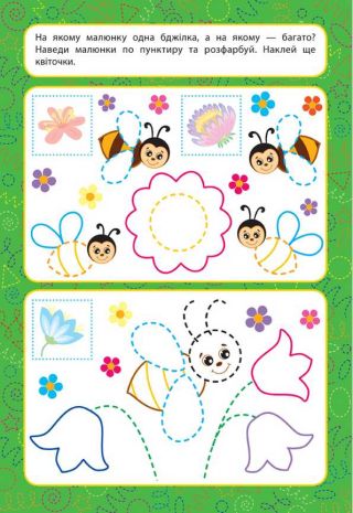 %D0%9F%D1%80%D0%BE%D0%BF%D0%B8%D1%81%D0%B8+%D0%B4%D0%BB%D1%8F+%D0%BC%D0%B0%D0%BB%D1%8F%D1%82.+%D0%91%D0%B0%D0%B3%D0%B0%D1%82%D0%BE+%E2%80%94+%D0%BC%D0%B0%D0%BB%D0%BE.+2%2B+%2F+ISBN+978-966-28-4847-2 - фото 2