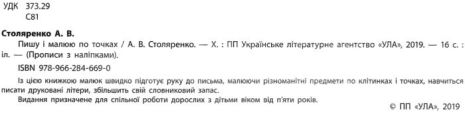 %D0%9F%D1%80%D0%BE%D0%BF%D0%B8%D1%81%D0%B8+%D0%B7+%D0%BD%D0%B0%D0%BB%D1%96%D0%BF%D0%BA%D0%B0%D0%BC%D0%B8+%D0%B4%D0%BB%D1%8F+%D0%B4%D0%BE%D1%88%D0%BA%D1%96%D0%BB%D1%8C%D0%BD%D1%8F%D1%82.+%D0%9F%D0%B8%D1%88%D1%83+%D1%96+%D0%BC%D0%B0%D0%BB%D1%8E%D1%8E+%D0%BF%D0%BE+%D1%82%D0%BE%D1%87%D0%BA%D0%B0%D1%85+%2F+ISBN+978-966-28-4669-0 - фото 2