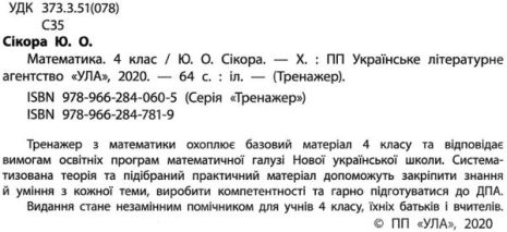 %D0%A2%D1%80%D0%B5%D0%BD%D0%B0%D0%B6%D0%B5%D1%80+%D0%B7+%D0%BC%D0%B0%D1%82%D0%B5%D0%BC%D0%B0%D1%82%D0%B8%D0%BA%D0%B8.+%D0%9D%D0%A3%D0%A8+4+%D0%BA%D0%BB%D0%B0%D1%81+%2F+%D0%A3%D0%9B%D0%90+%2F+ISBN+978-966-28-4781-9 - фото 2