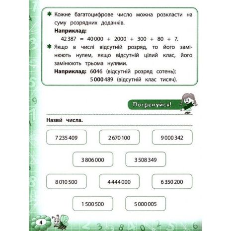 %D0%A2%D1%80%D0%B5%D0%BD%D0%B0%D0%B6%D0%B5%D1%80+%D0%B7+%D0%BC%D0%B0%D1%82%D0%B5%D0%BC%D0%B0%D1%82%D0%B8%D0%BA%D0%B8.+%D0%9D%D0%A3%D0%A8+4+%D0%BA%D0%BB%D0%B0%D1%81+%2F+%D0%A3%D0%9B%D0%90+%2F+ISBN+978-966-28-4781-9 - фото 5