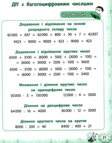 %D0%A2%D1%80%D0%B5%D0%BD%D0%B0%D0%B6%D0%B5%D1%80+%D0%B7+%D0%BC%D0%B0%D1%82%D0%B5%D0%BC%D0%B0%D1%82%D0%B8%D0%BA%D0%B8.+%D0%9D%D0%A3%D0%A8+4+%D0%BA%D0%BB%D0%B0%D1%81+%2F+%D0%A3%D0%9B%D0%90+%2F+ISBN+978-966-28-4781-9 - фото 6