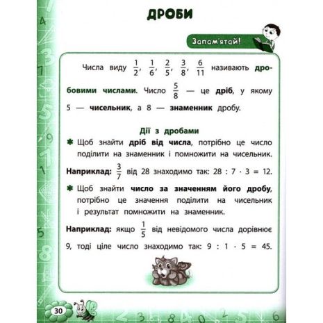 %D0%A2%D1%80%D0%B5%D0%BD%D0%B0%D0%B6%D0%B5%D1%80+%D0%B7+%D0%BC%D0%B0%D1%82%D0%B5%D0%BC%D0%B0%D1%82%D0%B8%D0%BA%D0%B8.+%D0%9D%D0%A3%D0%A8+4+%D0%BA%D0%BB%D0%B0%D1%81+%2F+%D0%A3%D0%9B%D0%90+%2F+ISBN+978-966-28-4781-9 - фото 7
