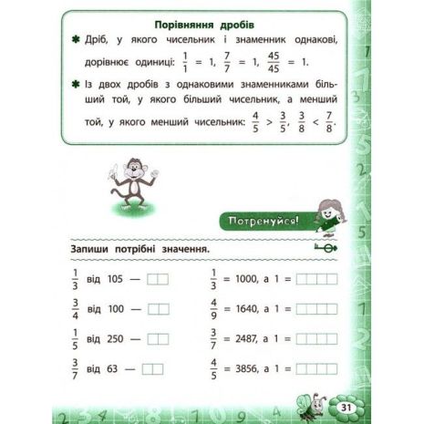 %D0%A2%D1%80%D0%B5%D0%BD%D0%B0%D0%B6%D0%B5%D1%80+%D0%B7+%D0%BC%D0%B0%D1%82%D0%B5%D0%BC%D0%B0%D1%82%D0%B8%D0%BA%D0%B8.+%D0%9D%D0%A3%D0%A8+4+%D0%BA%D0%BB%D0%B0%D1%81+%2F+%D0%A3%D0%9B%D0%90+%2F+ISBN+978-966-28-4781-9 - фото 8