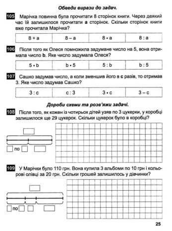 %D0%9C%D0%B0%D1%82%D0%B5%D0%BC%D0%B0%D1%82%D0%B8%D1%87%D0%BD%D0%B8%D0%B9+%D1%82%D1%80%D0%B5%D0%BD%D0%B0%D0%B6%D0%B5%D1%80+3+%D0%BA%D0%BB%D0%B0%D1%81.+%D0%97%D0%B0%D0%B4%D0%B0%D1%87%D1%96+%2B%D0%B7%D0%B0%D0%B2%D0%B4%D0%B0%D0%BD%D0%BD%D1%8F+%D0%B7+%D0%BB%D0%BE%D0%B3%D1%96%D1%87%D0%BD%D0%B8%D0%BC+%D0%BD%D0%B0%D0%B2%D0%B0%D0%BD%D1%82%D0%B0%D0%B6%D0%B5%D0%BD%D0%BD%D1%8F%D0%BC+%2F+ISBN+978-966-93-9723-2 - фото 6