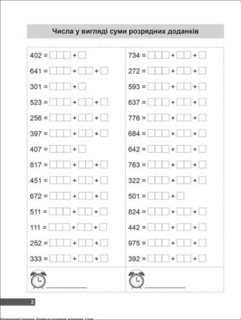 %D0%9C%D0%B0%D1%82%D0%B5%D0%BC%D0%B0%D1%82%D0%B8%D1%87%D0%BD%D0%B8%D0%B9+%D1%82%D1%80%D0%B5%D0%BD%D0%B0%D0%B6%D0%B5%D1%80+3+%D0%BA%D0%BB%D0%B0%D1%81.+%D0%92%D0%BF%D1%80%D0%B0%D0%B2%D0%B8+%D0%BD%D0%B0+%D0%B4%D0%BE%D0%B4%D0%B0%D0%B2%D0%B0%D0%BD%D0%BD%D1%8F%2C+%D0%B2%D1%96%D0%B4%D0%BD%D1%96%D0%BC%D0%B0%D0%BD%D0%BD%D1%8F+%2F+ISBN+978-966-93-9718-8 - фото 3