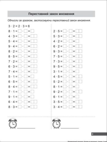 %D0%9C%D0%B0%D1%82%D0%B5%D0%BC%D0%B0%D1%82%D0%B8%D1%87%D0%BD%D0%B8%D0%B9+%D1%82%D1%80%D0%B5%D0%BD%D0%B0%D0%B6%D0%B5%D1%80+3+%D0%BA%D0%BB%D0%B0%D1%81.+%D0%92%D0%BF%D1%80%D0%B0%D0%B2%D0%B8+%D0%BD%D0%B0+%D0%BC%D0%BD%D0%BE%D0%B6%D0%B5%D0%BD%D0%BD%D1%8F%2C+%D0%B4%D1%96%D0%BB%D0%B5%D0%BD%D0%BD%D1%8F+%2F+ISBN+978-966-93-9717-1 - фото 4