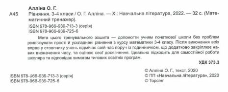 %D0%9C%D0%B0%D1%82%D0%B5%D0%BC%D0%B0%D1%82%D0%B8%D1%87%D0%BD%D0%B8%D0%B9+%D1%82%D1%80%D0%B5%D0%BD%D0%B0%D0%B6%D0%B5%D1%80+3-4+%D0%BA%D0%BB%D0%B0%D1%81.+%D0%A0%D1%96%D0%B2%D0%BD%D1%8F%D0%BD%D0%BD%D1%8F+%D0%BF%D1%80%D0%BE%D1%81%D1%82%D1%96%2C+%D1%83%D1%81%D0%BA%D0%BB%D0%B0%D0%B4%D0%BD%D0%B5%D0%BD%D0%BD%D1%96+%2F+ISBN+978-966-93-9725-6 - фото 2