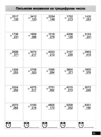 %D0%9C%D0%B0%D1%82%D0%B5%D0%BC%D0%B0%D1%82%D0%B8%D1%87%D0%BD%D0%B8%D0%B9+%D1%82%D1%80%D0%B5%D0%BD%D0%B0%D0%B6%D0%B5%D1%80+4+%D0%BA%D0%BB%D0%B0%D1%81.+%D0%92%D0%BF%D1%80%D0%B0%D0%B2%D0%B8+%D0%BD%D0%B0+%D0%BC%D0%BD%D0%BE%D0%B6%D0%B5%D0%BD%D0%BD%D1%8F%2C+%D0%B4%D1%96%D0%BB%D0%B5%D0%BD%D0%BD%D1%8F+%2F+ISBN+978-966-93-9720-1 - фото 4