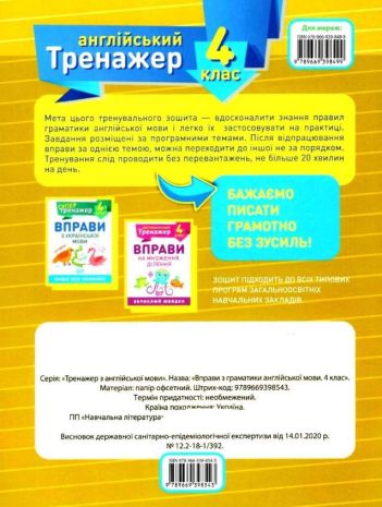 %D0%90%D0%BD%D0%B3%D0%BB%D1%96%D0%B9%D1%81%D1%8C%D0%BA%D0%B8%D0%B9+%D1%82%D1%80%D0%B5%D0%BD%D0%B0%D0%B6%D0%B5%D1%80+4+%D0%BA%D0%BB%D0%B0%D1%81.+%D0%92%D0%BF%D1%80%D0%B0%D0%B2%D0%B8+%D0%B7+%D0%B3%D1%80%D0%B0%D0%BC%D0%B0%D1%82%D0%B8%D0%BA%D0%B8+%D0%B0%D0%BD%D0%B3%D0%BB%D1%96%D0%B9%D1%81%D1%8C%D0%BA%D0%BE%D1%97+%D0%BC%D0%BE%D0%B2%D0%B8+%2F+ISBN+978-966-93-9854-3 - фото 3