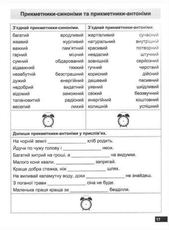 %D0%A1%D1%83%D0%BF%D0%B5%D1%80%D1%82%D1%80%D0%B5%D0%BD%D0%B0%D0%B6%D0%B5%D1%80+4+%D0%BA%D0%BB%D0%B0%D1%81.+%D0%92%D0%BF%D1%80%D0%B0%D0%B2%D0%B8+%D0%B7+%D1%83%D0%BA%D1%80%D0%B0%D1%97%D0%BD%D1%81%D1%8C%D0%BA%D0%BE%D1%97+%D0%BC%D0%BE%D0%B2%D0%B8+%2F+ISBN+978-966-93-9842-0 - фото 3