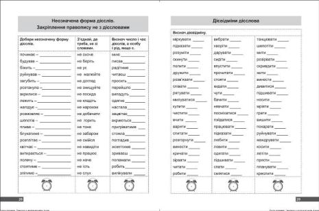 %D0%A1%D1%83%D0%BF%D0%B5%D1%80%D1%82%D1%80%D0%B5%D0%BD%D0%B0%D0%B6%D0%B5%D1%80+4+%D0%BA%D0%BB%D0%B0%D1%81.+%D0%92%D0%BF%D1%80%D0%B0%D0%B2%D0%B8+%D0%B7+%D1%83%D0%BA%D1%80%D0%B0%D1%97%D0%BD%D1%81%D1%8C%D0%BA%D0%BE%D1%97+%D0%BC%D0%BE%D0%B2%D0%B8+%2F+ISBN+978-966-93-9842-0 - фото 4