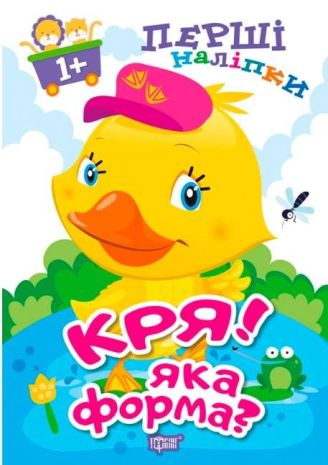 %D0%9F%D0%B5%D1%80%D1%88%D1%96+%D0%BD%D0%B0%D0%BB%D1%96%D0%BF%D0%BA%D0%B8+%D0%B4%D0%BB%D1%8F+%D0%BC%D0%B0%D0%BB%D1%8E%D0%BA%D1%96%D0%B2+%D0%9A%D1%80%D1%8F%21+%D0%AF%D0%BA%D0%B0+%D1%84%D0%BE%D1%80%D0%BC%D0%B0%3F+%2F+ISBN+978-966-93-9859-8 - фото 1