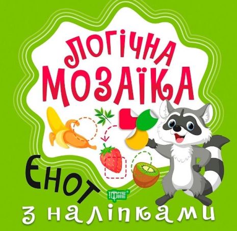 %D0%9B%D0%BE%D0%B3%D1%96%D1%87%D0%BD%D0%B0+%D0%BC%D0%BE%D0%B7%D0%B0%D1%97%D0%BA%D0%B0+%D0%9C%D0%BE%D0%B7%D0%B0%D1%97%D0%BA%D0%B0++%D0%B7+%D0%BD%D0%B0%D0%BB%D1%96%D0%BF%D0%BA%D0%B0%D0%BC%D0%B8.+%D0%84%D0%BD%D0%BE%D1%82+%2F+ISBN+978-966-93-9830-7 - фото 1