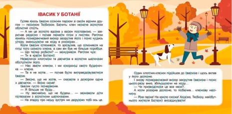 %D0%A7%D0%B8%D1%82%D0%B0%D1%94%D0%BC%D0%BE+%D0%BF%D0%BE+%D1%81%D0%BA%D0%BB%D0%B0%D0%B4%D0%B0%D1%85+%D0%94%D0%BE+200+%D1%81%D0%BB%D1%96%D0%B2+%2F+%D0%A2%D0%BE%D1%80%D1%81%D1%96%D0%BD%D0%B3+%2F+ISBN+978-966-93-9793-5 - фото 3