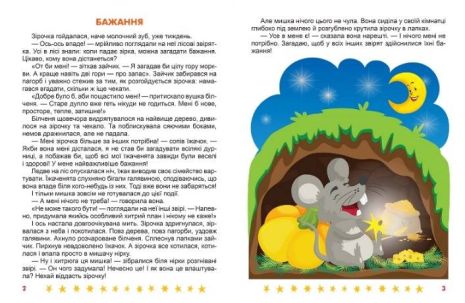 %D0%9A%D0%BE%D1%80%D0%B8%D1%81%D0%BD%D1%96+%D0%BA%D0%B0%D0%B7%D0%BA%D0%B8+%D0%AF+%D0%BF%D1%96%D0%BA%D0%BB%D1%83%D1%8E%D1%81%D1%8F+%D0%BF%D1%80%D0%BE+%D1%96%D0%BD%D1%88%D0%B8%D1%85+%2F+%D0%A2%D0%BE%D1%80%D1%81%D1%96%D0%BD%D0%B3+%2F+ISBN+978-966-93-9901-4 - фото 2