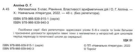 %D0%91%D0%B5%D0%B7+%D1%80%D0%B5%D0%BF%D0%B5%D1%82%D0%B8%D1%82%D0%BE%D1%80%D0%B0+%D0%9C%D0%B0%D1%82%D0%B5%D0%BC%D0%B0%D1%82%D0%B8%D0%BA%D0%B0.+5+%D0%BA%D0%BB%D0%B0%D1%81.+%D0%A0%D1%96%D0%B2%D0%BD%D1%8F%D0%BD%D0%BD%D1%8F.+%D0%92%D0%BB%D0%B0%D1%81%D1%82%D0%B8%D0%B2%D0%BE%D1%81%D1%82%D1%96+%D0%B0%D1%80%D0%B8%D1%84%D0%BC%D0%B5%D1%82%D0%B8%D1%87%D0%BD%D0%B8%D1%85+%D0%B4%D1%96%D0%B9+%2F+%D0%A2%D0%BE%D1%80%D1%81%D1%96%D0%BD%D0%B3+%2F+ISBN+978-966-93-9940-3 - фото 2