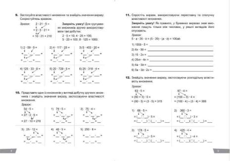 %D0%91%D0%B5%D0%B7+%D1%80%D0%B5%D0%BF%D0%B5%D1%82%D0%B8%D1%82%D0%BE%D1%80%D0%B0+%D0%9C%D0%B0%D1%82%D0%B5%D0%BC%D0%B0%D1%82%D0%B8%D0%BA%D0%B0.+5+%D0%BA%D0%BB%D0%B0%D1%81.+%D0%A0%D1%96%D0%B2%D0%BD%D1%8F%D0%BD%D0%BD%D1%8F.+%D0%92%D0%BB%D0%B0%D1%81%D1%82%D0%B8%D0%B2%D0%BE%D1%81%D1%82%D1%96+%D0%B0%D1%80%D0%B8%D1%84%D0%BC%D0%B5%D1%82%D0%B8%D1%87%D0%BD%D0%B8%D1%85+%D0%B4%D1%96%D0%B9+%2F+%D0%A2%D0%BE%D1%80%D1%81%D1%96%D0%BD%D0%B3+%2F+ISBN+978-966-93-9940-3 - фото 4