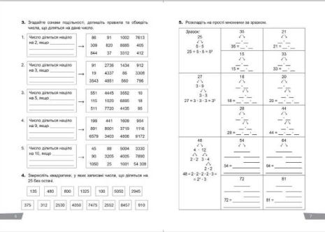 %D0%91%D0%B5%D0%B7+%D1%80%D0%B5%D0%BF%D0%B5%D1%82%D0%B8%D1%82%D0%BE%D1%80%D0%B0+%D0%9C%D0%B0%D1%82%D0%B5%D0%BC%D0%B0%D1%82%D0%B8%D0%BA%D0%B0.+6+%D0%BA%D0%BB%D0%B0%D1%81.+%D0%97%D0%B2%D0%B8%D1%87%D0%B0%D0%B9%D0%BD%D1%96+%D0%B4%D1%80%D0%BE%D0%B1%D0%B8.+%D0%9F%D1%80%D0%BE%D0%BF%D0%BE%D1%80%D1%86%D1%96%D1%97+%2F+%D0%A2%D0%BE%D1%80%D1%81%D1%96%D0%BD%D0%B3+%2F+ISBN+978-966-93-9939-7 - фото 3