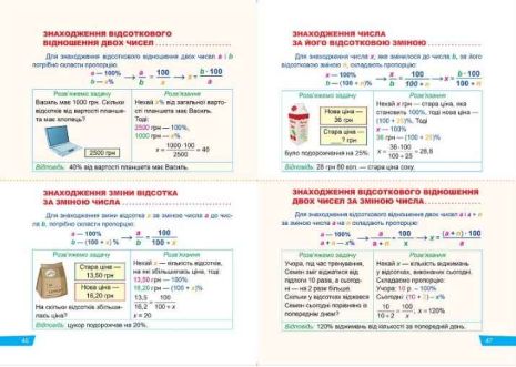 %D0%91%D0%B5%D0%B7+%D1%80%D0%B5%D0%BF%D0%B5%D1%82%D0%B8%D1%82%D0%BE%D1%80%D0%B0+%D0%9C%D0%B0%D1%82%D0%B5%D0%BC%D0%B0%D1%82%D0%B8%D0%BA%D0%B0.+6+%D0%BA%D0%BB%D0%B0%D1%81.+%D0%97%D0%B2%D0%B8%D1%87%D0%B0%D0%B9%D0%BD%D1%96+%D0%B4%D1%80%D0%BE%D0%B1%D0%B8.+%D0%9F%D1%80%D0%BE%D0%BF%D0%BE%D1%80%D1%86%D1%96%D1%97+%2F+%D0%A2%D0%BE%D1%80%D1%81%D1%96%D0%BD%D0%B3+%2F+ISBN+978-966-93-9939-7 - фото 4