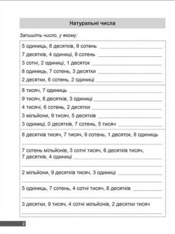 %D0%9C%D0%B0%D1%82%D0%B5%D0%BC%D0%B0%D1%82%D0%B8%D1%87%D0%BD%D0%B8%D0%B9+%D1%82%D1%80%D0%B5%D0%BD%D0%B0%D0%B6%D0%B5%D1%80+5+%D0%BA%D0%BB%D0%B0%D1%81.+%D0%92%D0%BF%D1%80%D0%B0%D0%B2%D0%B8+%D0%B7+%D0%BD%D0%B0%D1%82%D1%83%D1%80%D0%B0%D0%BB%D1%8C%D0%BD%D0%B8%D0%BC%D0%B8+%D1%87%D0%B8%D1%81%D0%BB%D0%B0%D0%BC%D0%B8+%2F+ISBN+978-966-93-9935-9 - фото 3