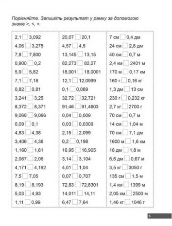 %D0%9C%D0%B0%D1%82%D0%B5%D0%BC%D0%B0%D1%82%D0%B8%D1%87%D0%BD%D0%B8%D0%B9+%D1%82%D1%80%D0%B5%D0%BD%D0%B0%D0%B6%D0%B5%D1%80+5+%D0%BA%D0%BB%D0%B0%D1%81.+%D0%92%D0%BF%D1%80%D0%B0%D0%B2%D0%B8+%D0%B7+%D0%B4%D0%B5%D1%81%D1%8F%D1%82%D0%BA%D0%BE%D0%B2%D0%B8%D0%BC%D0%B8+%D0%B4%D1%80%D0%BE%D0%B1%D0%B0%D0%BC%D0%B8+%D1%82%D0%B0+%D0%B2%D1%96%D0%B4%D1%81%D0%BE%D1%82%D0%BA%D0%B0%D0%BC%D0%B8+%2F+ISBN+978-966-93-9934-2 - фото 4