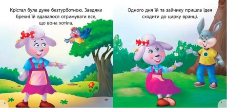 %D0%A7%D0%B8%D1%82%D0%B0%D1%94%D0%BC%D0%BE+%D1%96%D0%B7+%D0%B7%D0%B0%D0%B4%D0%BE%D0%B2%D0%BE%D0%BB%D0%B5%D0%BD%D0%BD%D1%8F%D0%BC+%D0%9A%D1%80%D1%96%D1%81%D1%82%D0%B0%D0%BB+%D1%82%D0%B0+%D0%BD%D0%B0%D1%81%D0%BB%D1%96%D0%B4%D0%BA%D0%B8+%D0%B1%D1%80%D0%B5%D1%85%D0%BD%D1%96+%2F+%D0%A2%D0%BE%D1%80%D1%81%D1%96%D0%BD%D0%B3+%2F+ISBN+978-966-93-9981-6 - фото 2