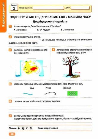 %D0%9F%D0%B5%D1%80%D0%B5%D0%B2%D1%96%D1%80+%D1%81%D0%B5%D0%B1%D0%B5+4+%D0%BA%D0%BB%D0%B0%D1%81.+%D0%A7.1.+%D0%9F%D0%B5%D1%80%D0%B5%D0%B2%D1%96%D1%80+%D1%81%D0%B2%D0%BE%D1%97+%D0%B4%D0%BE%D1%81%D1%8F%D0%B3%D0%BD%D0%B5%D0%BD%D0%BD%D1%8F.%D0%A2%D0%B5%D0%BC%D0%B0%D1%82%D0%B8%D1%87%D0%BD%D1%96+%D1%80%D0%BE%D0%B1%D0%BE%D1%82%D0%B8+%2F+%D0%A2%D0%BE%D1%80%D1%81%D1%96%D0%BD%D0%B3+%2F+ISBN+978-966-93-9952-6 - фото 3