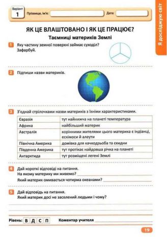 %D0%9F%D0%B5%D1%80%D0%B5%D0%B2%D1%96%D1%80+%D1%81%D0%B5%D0%B1%D0%B5+4+%D0%BA%D0%BB%D0%B0%D1%81.+%D0%A7.2.+%D0%9F%D0%B5%D1%80%D0%B5%D0%B2%D1%96%D1%80+%D1%81%D0%B2%D0%BE%D1%97+%D0%B4%D0%BE%D1%81%D1%8F%D0%B3%D0%BD%D0%B5%D0%BD%D0%BD%D1%8F.%D0%A2%D0%B5%D0%BC%D0%B0%D1%82%D0%B8%D1%87%D0%BD%D1%96+%D1%80%D0%BE%D0%B1%D0%BE%D1%82%D0%B8+%2F+%D0%A2%D0%BE%D1%80%D1%81%D1%96%D0%BD%D0%B3+%2F+ISBN+978-966-93-9953-3 - фото 3