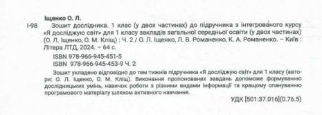 %D0%97%D0%BE%D1%88%D0%B8%D1%82+%D0%B4%D0%BE%D1%81%D0%BB%D1%96%D0%B4%D0%BD%D0%B8%D0%BA%D0%B0+1+%D0%BA%D0%BB%D0%B0%D1%81+%D0%A7%D0%B0%D1%81%D1%82%D0%B8%D0%BD%D0%B0+2+%D0%9D%D0%A3%D0%A8+%D0%94%D0%BE+%D0%BF%D1%96%D0%B4%D1%80%D1%83%D1%87%D0%BD%D0%B8%D0%BA%D0%B0+%D0%86%D1%89%D0%B5%D0%BD%D0%BA%D0%BE+%D0%9E.%D0%9B.+%D0%9A%D0%BB%D1%96%D1%89+%D0%9E.%D0%9C.+%D0%90%D0%B2%D1%82%3A+%D0%86%D1%89%D0%B5%D0%BD%D0%BA%D0%BE+%D0%9E.%D0%9B.+%D0%A0%D0%BE%D0%BC%D0%B0%D0%BD%D0%B5%D0%BD%D0%BA%D0%BE+%D0%9B.%D0%92.+%D0%A0%D0%BE%D0%BC%D0%B0%D0%BD%D0%B5%D0%BD%D0%BA%D0%BE+%D0%9A.%D0%90.+%D0%92%D0%B8%D0%B4-%D0%B2%D0%BE%3A+%D0%9B%D1%96%D1%82%D0%B5%D1%80%D0%B0 - фото 2