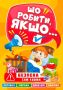%D0%A9%D0%BE+%D1%80%D0%BE%D0%B1%D0%B8%D1%82%D0%B8%2C+%D1%8F%D0%BA%D1%89%D0%BE...+%D0%A1%D0%B0%D0%BC+%D1%83%D0%B4%D0%BE%D0%BC%D0%B0+%2F+ISBN+978-617-52-4047-2 - фото 1 превью