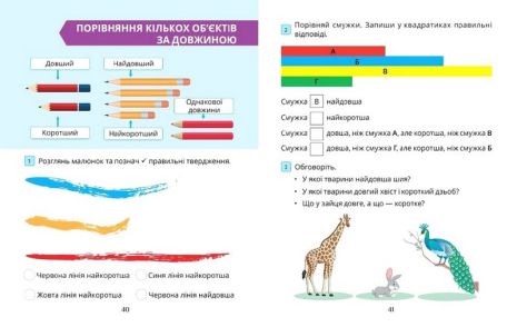 %D0%9D%D0%B0%D0%B2%D1%87%D0%B0%D0%BB%D1%8C%D0%BD%D0%B8%D0%B9+%D0%BF%D0%BE%D1%81%D1%96%D0%B1%D0%BD%D0%B8%D0%BA+%D0%9C%D0%B0%D1%82%D0%B5%D0%BC%D0%B0%D1%82%D0%B8%D0%BA%D0%B0+1+%D0%BA%D0%BB%D0%B0%D1%81+%D1%83+3-%D1%85+%D1%87%D0%B0%D1%81%D1%82%D0%B8%D0%BD%D0%B0%D1%85+%D0%A7%D0%B0%D1%81%D1%82%D0%B8%D0%BD%D0%B0+3+%D0%9D%D0%A3%D0%A8+%D0%90%D0%B2%D1%82%3A+%D0%92%D0%BE%D1%80%D0%BE%D0%BD%D1%86%D0%BE%D0%B2%D0%B0+%D0%A2.%D0%92.+%D1%82%D0%B0+%D1%96%D0%BD.+%D0%92%D0%B8%D0%B4-%D0%B2%D0%BE%3A+%D0%90%D0%BB%D0%B0%D1%82%D0%BE%D0%BD - фото 5