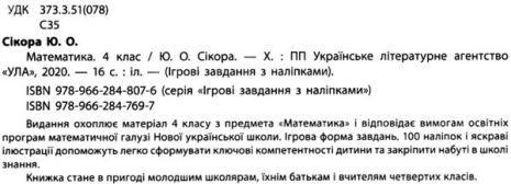 %D0%86%D0%B3%D1%80%D0%BE%D0%B2%D1%96+%D0%B7%D0%B0%D0%B2%D0%B4%D0%B0%D0%BD%D0%BD%D1%8F+%D0%B7+%D0%BD%D0%B0%D0%BB%D1%96%D0%BF%D0%BA%D0%B0%D0%BC%D0%B8.+%D0%9C%D0%B0%D1%82%D0%B5%D0%BC%D0%B0%D1%82%D0%B8%D0%BA%D0%B0.+4+%D0%BA%D0%BB%D0%B0%D1%81+%D0%A3%D0%9B%D0%90 - фото 2
