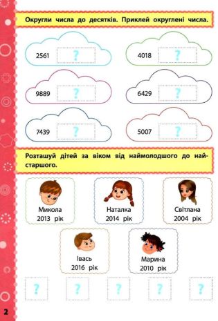 %D0%86%D0%B3%D1%80%D0%BE%D0%B2%D1%96+%D0%B7%D0%B0%D0%B2%D0%B4%D0%B0%D0%BD%D0%BD%D1%8F+%D0%B7+%D0%BD%D0%B0%D0%BB%D1%96%D0%BF%D0%BA%D0%B0%D0%BC%D0%B8.+%D0%9C%D0%B0%D1%82%D0%B5%D0%BC%D0%B0%D1%82%D0%B8%D0%BA%D0%B0.+4+%D0%BA%D0%BB%D0%B0%D1%81+%D0%A3%D0%9B%D0%90 - фото 3