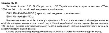 %D0%86%D0%B3%D1%80%D0%BE%D0%B2%D1%96+%D0%B7%D0%B0%D0%B2%D0%B4%D0%B0%D0%BD%D0%BD%D1%8F+%D0%B7+%D0%BD%D0%B0%D0%BB%D1%96%D0%BF%D0%BA%D0%B0%D0%BC%D0%B8.+%D0%A7%D0%B8%D1%82%D0%B0%D0%BD%D0%BD%D1%8F.+4+%D0%BA%D0%BB%D0%B0%D1%81+%D0%A3%D0%9B%D0%90 - фото 2