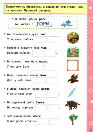 %D0%86%D0%B3%D1%80%D0%BE%D0%B2%D1%96+%D0%B7%D0%B0%D0%B2%D0%B4%D0%B0%D0%BD%D0%BD%D1%8F+%D0%B7+%D0%BD%D0%B0%D0%BB%D1%96%D0%BF%D0%BA%D0%B0%D0%BC%D0%B8.+%D0%A7%D0%B8%D1%82%D0%B0%D0%BD%D0%BD%D1%8F.+4+%D0%BA%D0%BB%D0%B0%D1%81+%D0%A3%D0%9B%D0%90 - фото 3