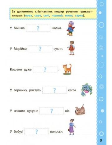 %D0%86%D0%B3%D1%80%D0%BE%D0%B2%D1%96+%D0%B7%D0%B0%D0%B2%D0%B4%D0%B0%D0%BD%D0%BD%D1%8F+%D0%B7+%D0%BD%D0%B0%D0%BB%D1%96%D0%BF%D0%BA%D0%B0%D0%BC%D0%B8.+%D0%A3%D0%BA%D1%80%D0%B0%D1%97%D0%BD%D1%81%D1%8C%D0%BA%D0%B0+%D0%BC%D0%BE%D0%B2%D0%B0.+4+%D0%BA%D0%BB%D0%B0%D1%81+%D0%A3%D0%9B%D0%90 - фото 2