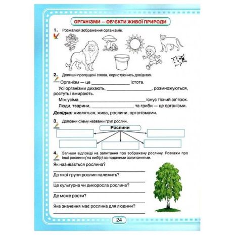 %D0%A0%D0%BE%D0%B1%D0%BE%D1%87%D0%B8%D0%B9+%D0%B7%D0%BE%D1%88%D0%B8%D1%82+%D0%AF+%D0%B4%D0%BE%D1%81%D0%BB%D1%96%D0%B4%D0%B6%D1%83%D1%8E+%D1%81%D0%B2%D1%96%D1%82+3+%D0%BA%D0%BB%D0%B0%D1%81+%D0%9D%D0%A3%D0%A8+%D0%94%D0%BE+%D0%BF%D1%96%D0%B4%D1%80%D1%83%D1%87%D0%BD%D0%B8%D0%BA%D0%B0+%D0%90%D0%BD%D0%B4%D1%80%D1%83%D1%81%D0%B5%D0%BD%D0%BA%D0%BE+%D0%86.+%D0%90%D0%B2%D1%82%3A+%D0%A8%D1%83%D0%BC%D0%B5%D0%B9%D0%BA%D0%BE+%D0%AE.+%D0%92%D0%B8%D0%B4-%D0%B2%D0%BE%3A+%D0%93%D1%80%D0%B0%D0%BC%D0%BE%D1%82%D0%B0 - фото 6