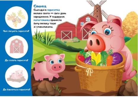 %D0%9F%D0%B5%D1%80%D1%88%D1%96+%D0%BD%D0%B0%D0%BB%D1%96%D0%BF%D0%BA%D0%B8+%D0%B4%D0%BB%D1%8F+%D0%BC%D0%B0%D0%BB%D1%8E%D0%BA%D1%96%D0%B2+%D0%9D%D1%8F%D0%B2%21+%D0%A5%D1%82%D0%BE+%D0%BC%D0%BE%D1%8F+%D0%BC%D0%B0%D1%82%D1%83%D1%81%D1%8F%3F+%2F+ISBN+978-966-93-9857-4 - фото 2